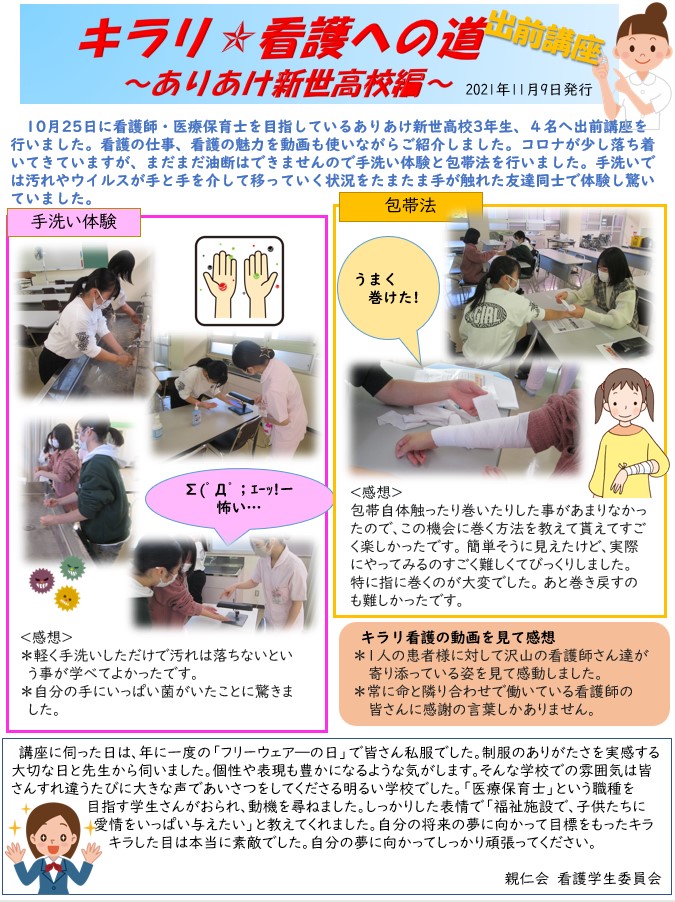 キラリ✯看護への道 ありあけ新世高校編