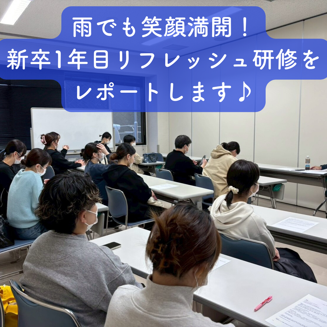 雨でも笑顔満開！新卒1年目のリフレッシュ研修をレポートします♪