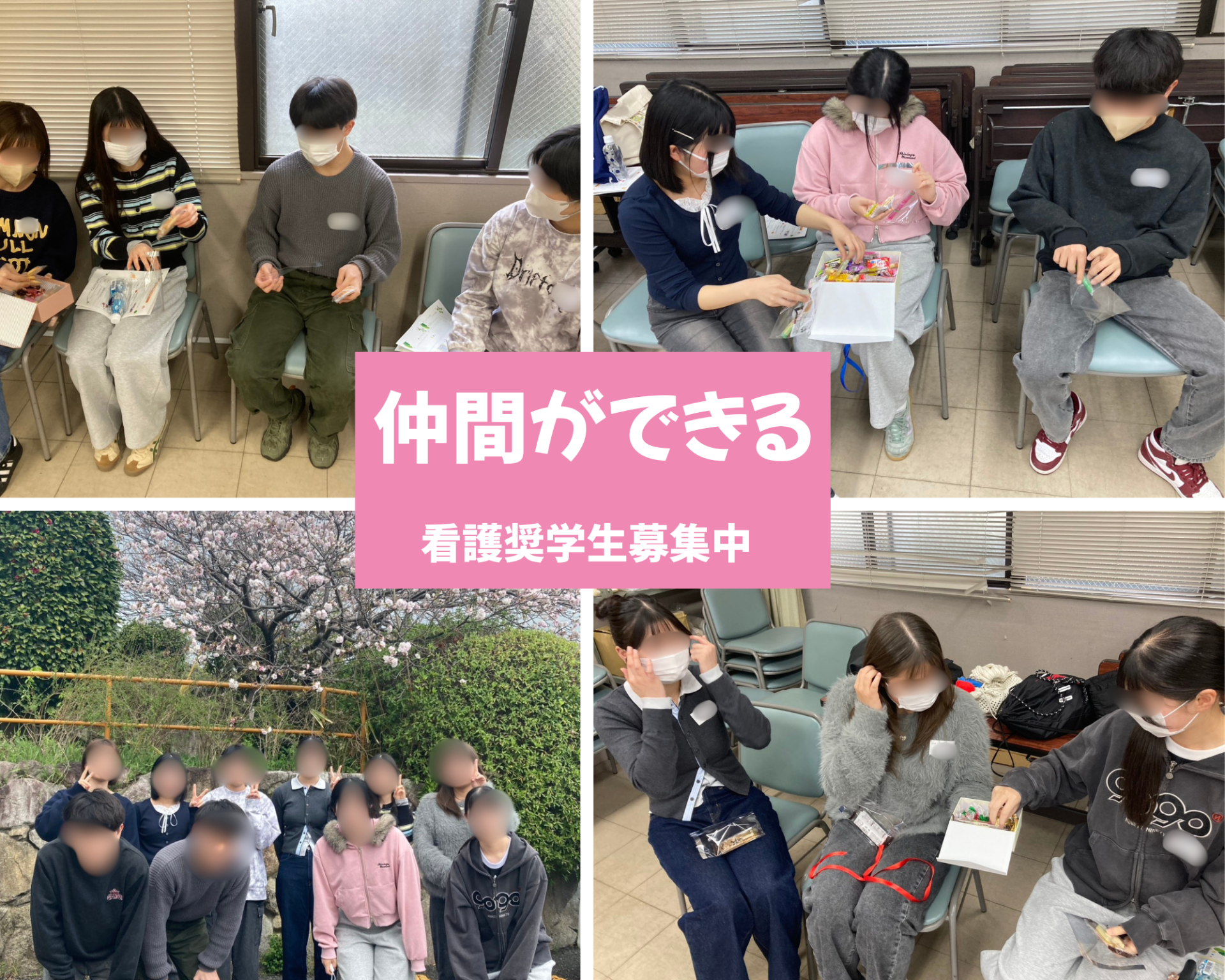 看護奨学生　募集中