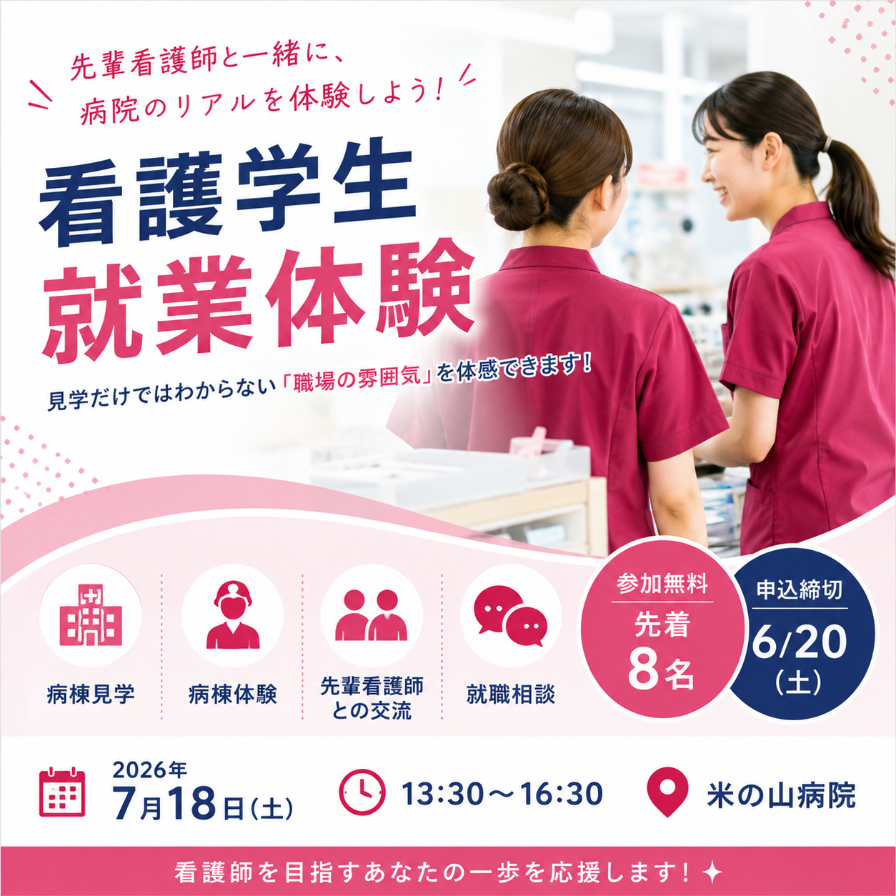 2026年　夏の就業体験　開催のお知らせ