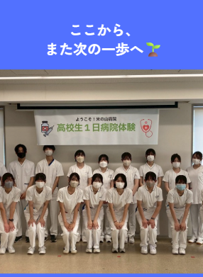 高校生病院体験を開催