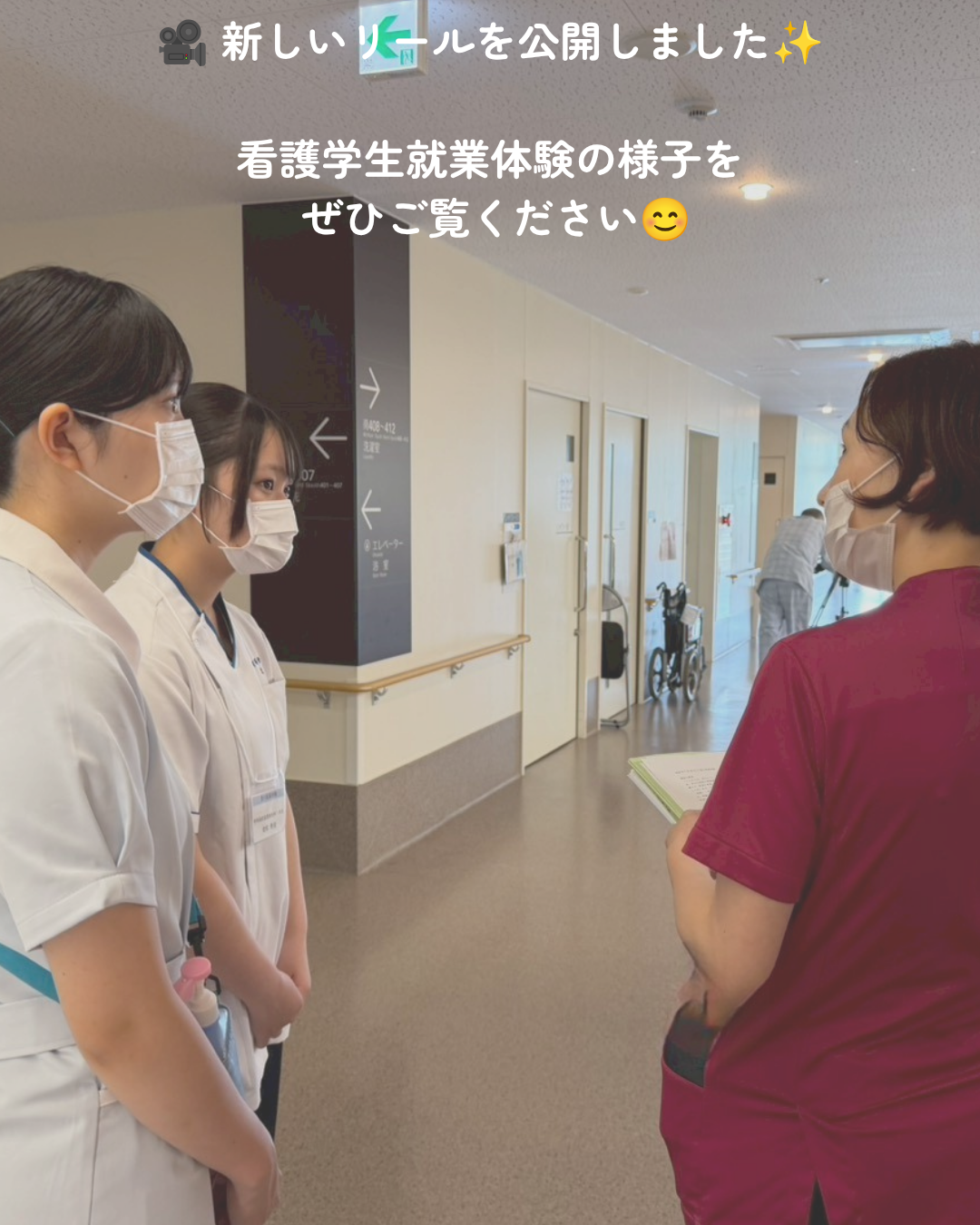 看護学生就業体験を開催しました