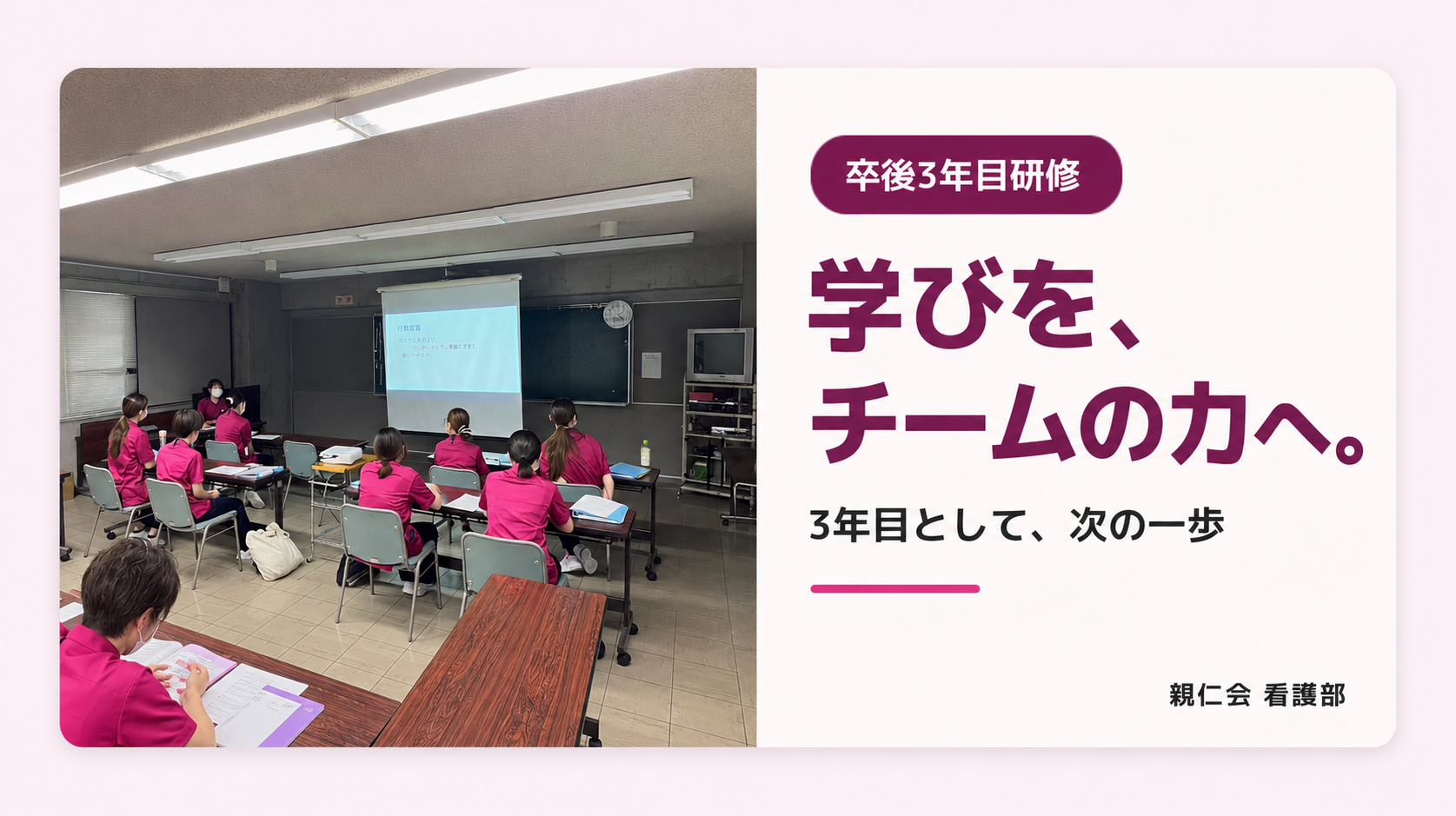 卒後3年目研修を行いました～学びをチームの力へ～