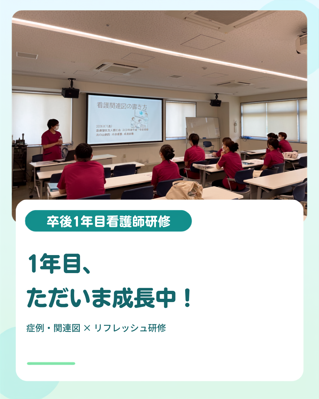 卒後1年目看護師研修を行いました～学びとリフレッシュの一日～