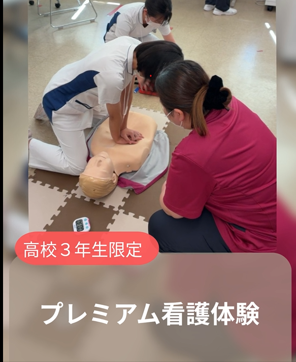 高校３年生限定　「プレミアム看護体験」を開催しました！