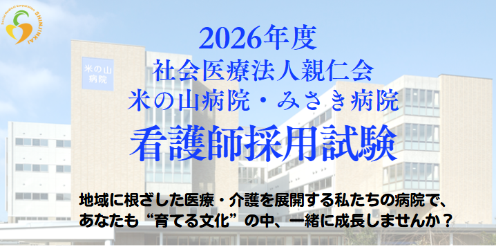 【看護学生の皆さんへ】2026年度 看護師採用試験の追加日程が決定しました